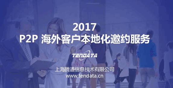 PA真人视讯P2P 海外客户本地化邀约服务 面对面解决问题