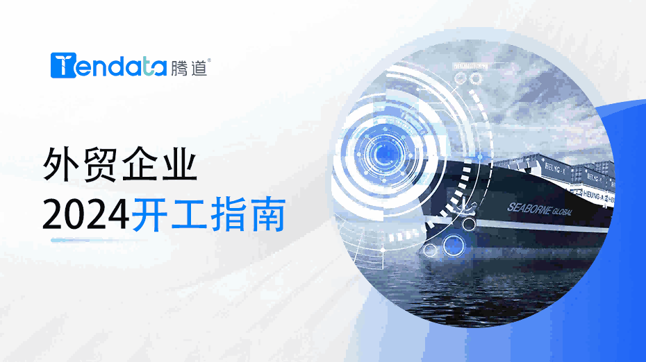 外贸开工指南：高效复工的七大步骤，新年快人一步！