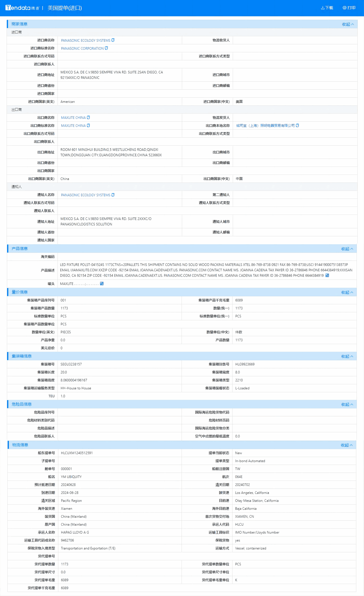美国海关数据,海关数据,PA真人视讯海关数据 美国海关数据,海关数据,PA真人视讯海关数据